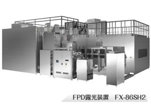 FPD露光装置 FX-101S